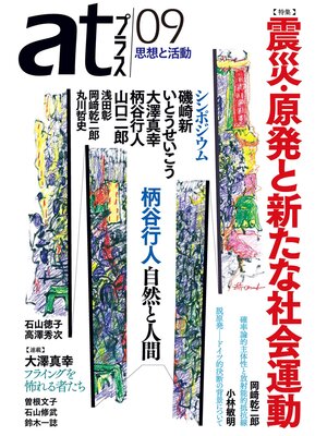 cover image of ａｔプラス　０９号